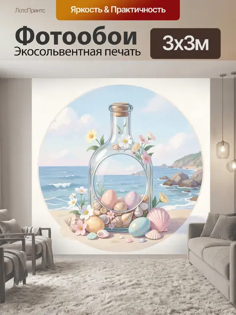 Фотообои Бутылка с пасхальными яйцами и цветами