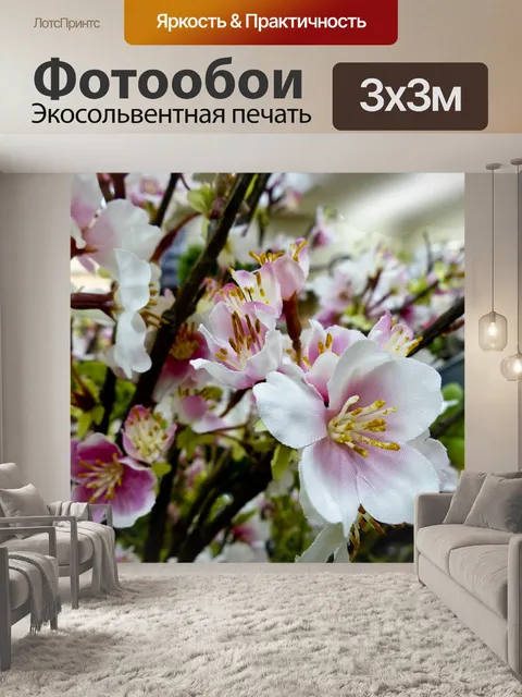 Фотообои Цветы