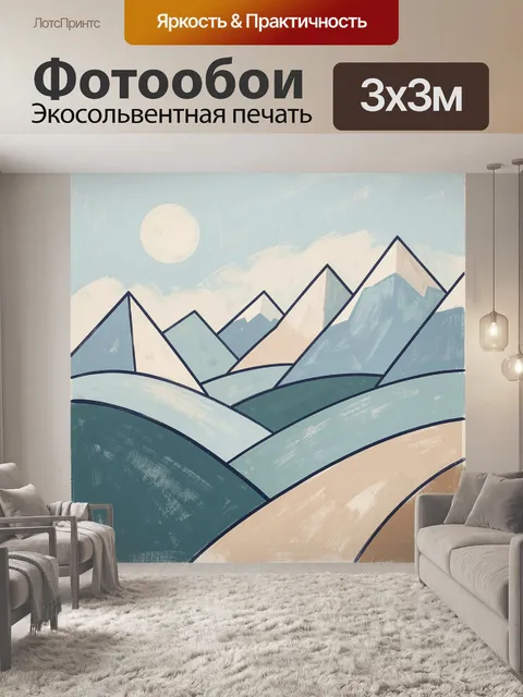 Фотообои Абстрактные горы под солнцем