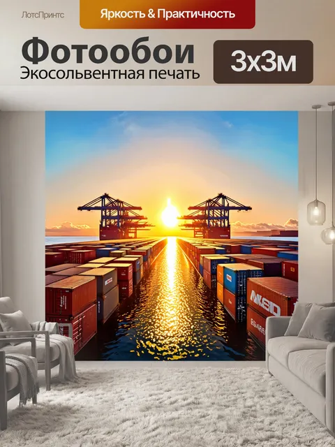 Фотообои закат над широким контейнерным портом, где контейнеры пронумерованы и располагаются в беспорядочной симметрии