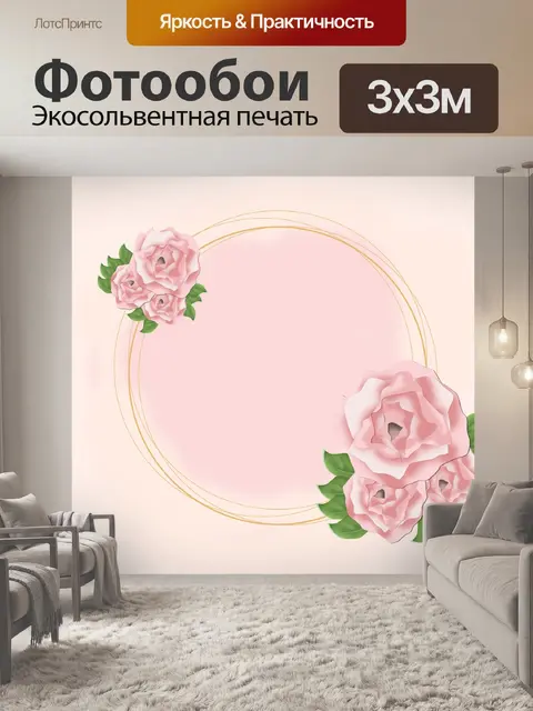 Фотообои Цветок