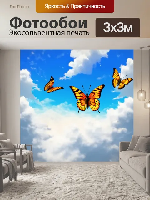 Фотообои бабочки, летящие в облаках с ветром, создавая ощущение свободы и полета