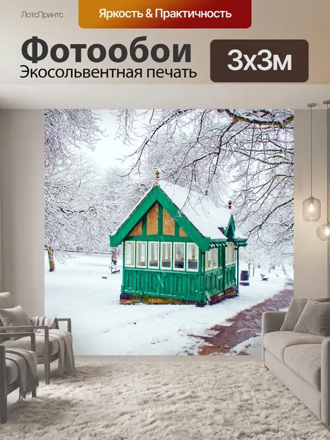 Фотообои Снежный пейзаж