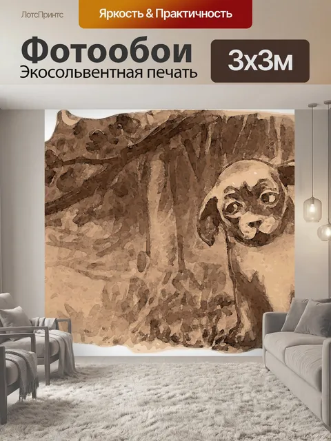 Фотообои Собака