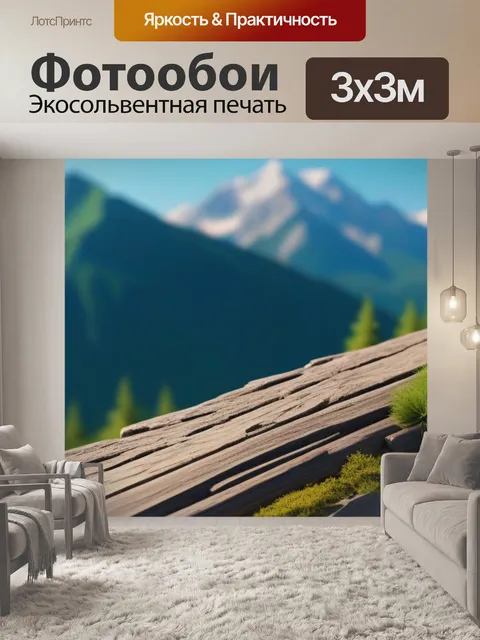 Фотообои древесина на фоне гор