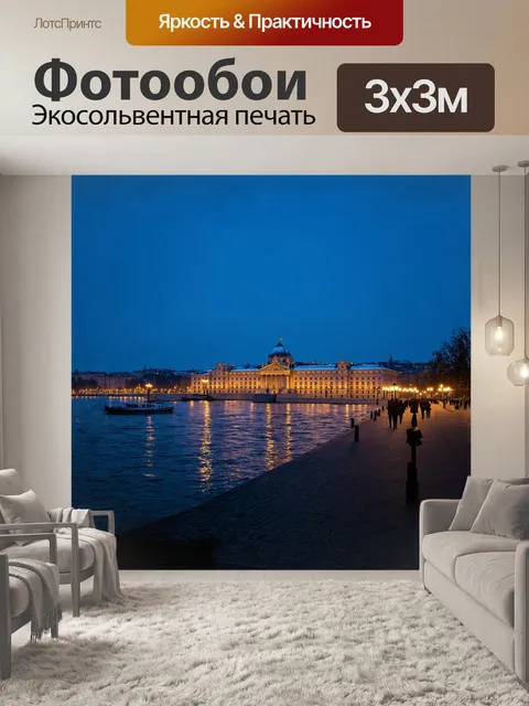 Фотообои на берегу невы, величественный зимний дворец отражается в спокойной поверхности воды, создавая живописный…
