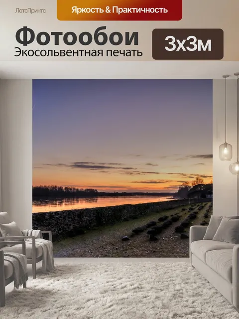Фотообои Пейзаж