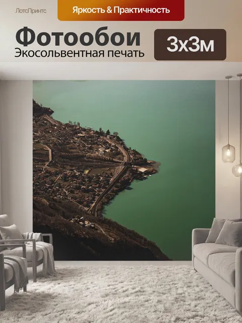 Фотообои Озеро