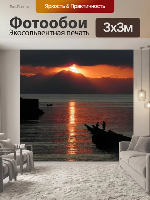 Фотообои Закат