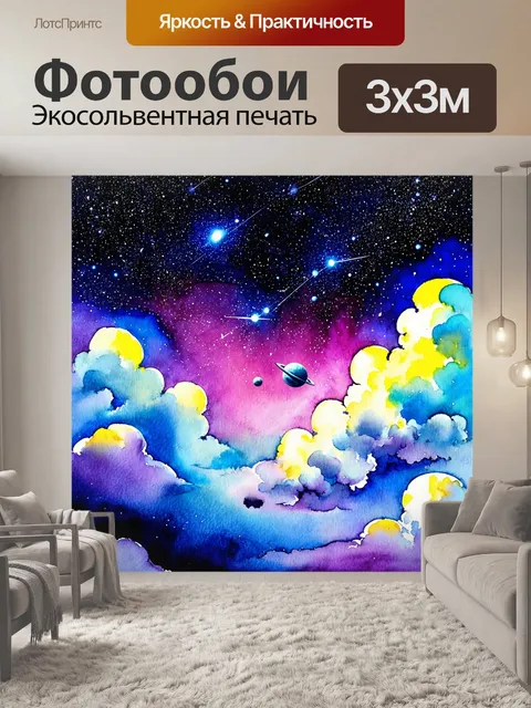 Фотообои космос в стиле акварель, метеоры, падающие через облака звёзд, эффект градиента и нежности цветовой палитры