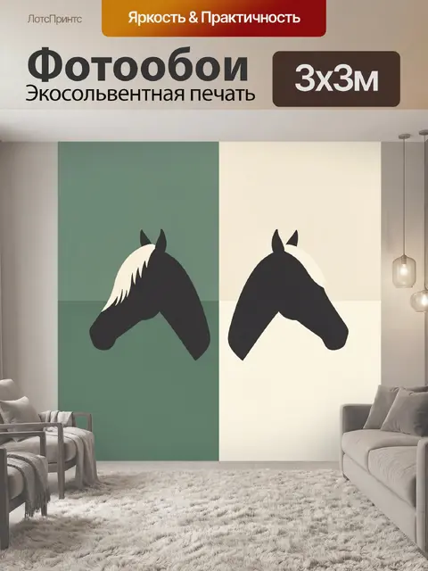 Фотообои Силуэты лошади в двух тонах