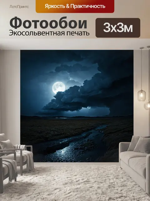 Фотообои абстракция в стиле тёмное фэнтези: мрачный пейзаж с бушующей бурей на горизонте