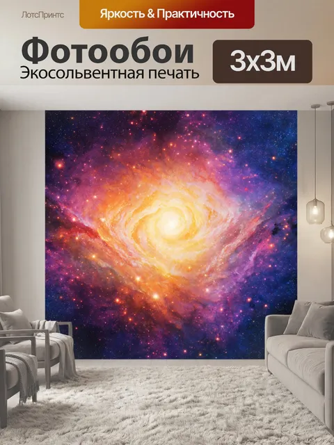 Фотообои космос в стиле декоративная акварель