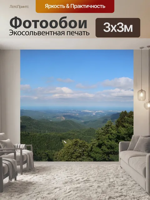 Фотообои Панорама