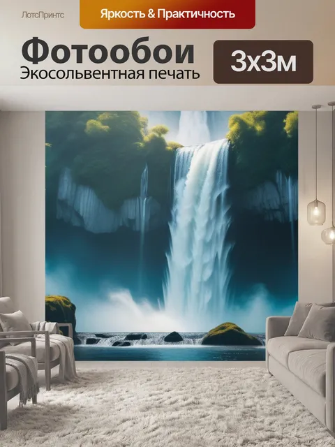 Фотообои с водопадом минимал