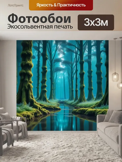 Фотообои плавающие деревья и сказочный лес