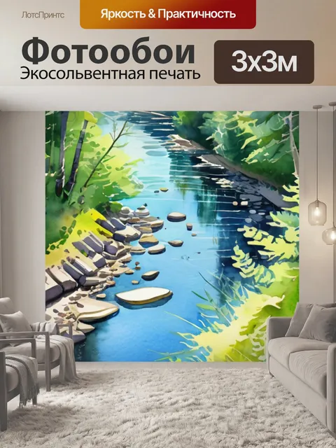 Фотообои лес река лето