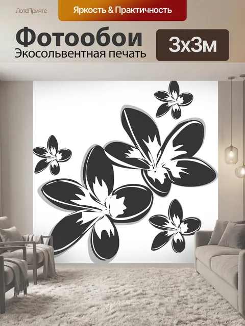 Фотообои Цветы