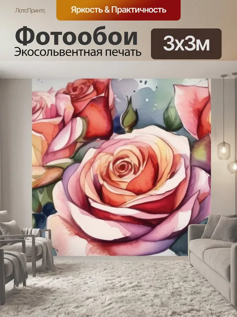 Фотообои розы акварель