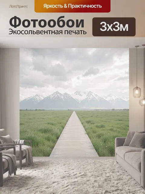 Фотообои Дорога к снежным горам