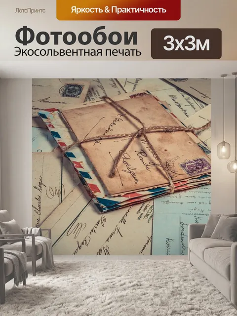 Фотообои Винтаж