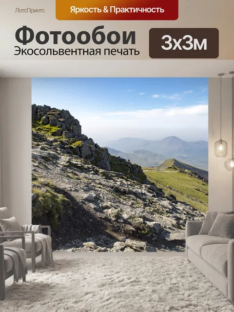 Фотообои Вершине горы В Сноудон