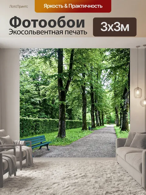 Фотообои Перспектива