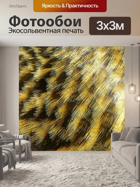 Фотообои Перья