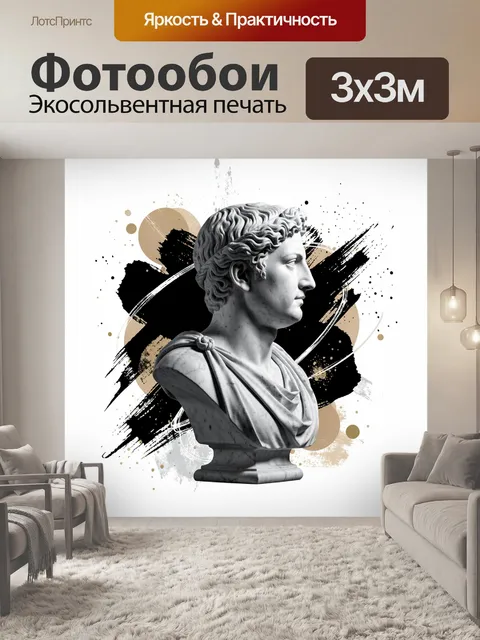 Фотообои Античный бюст с абстрактными мазками
