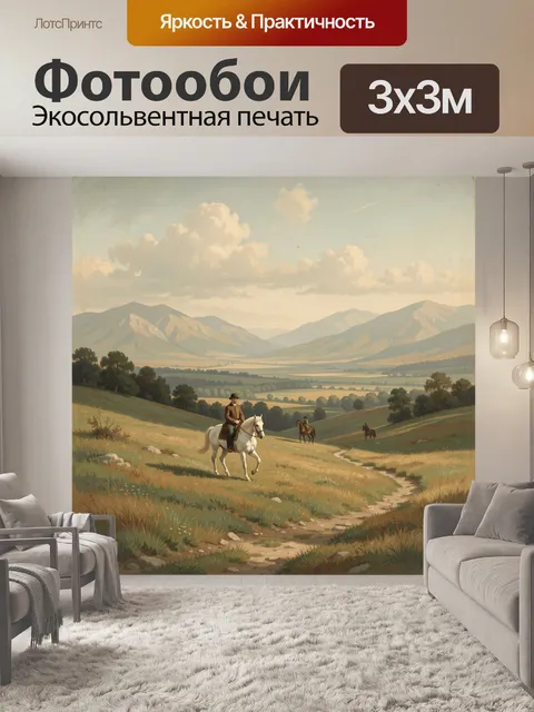 Фотообои Кавалеры на лошадях в долине