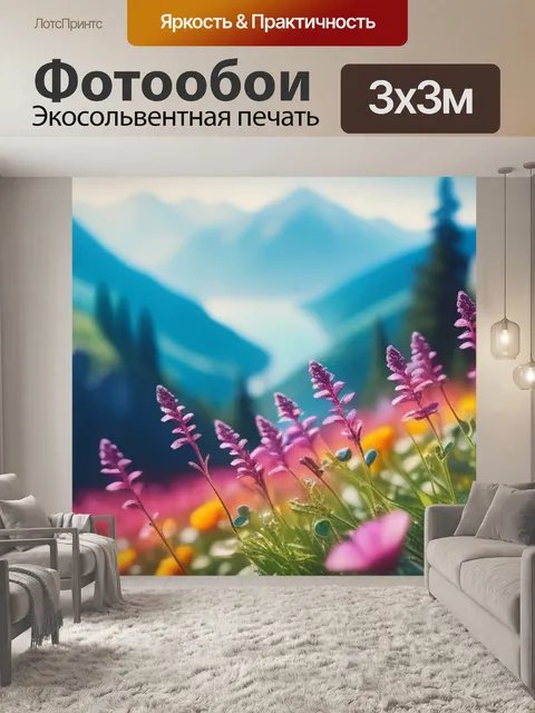 Фотообои яркий пейзаж с цветами крутой