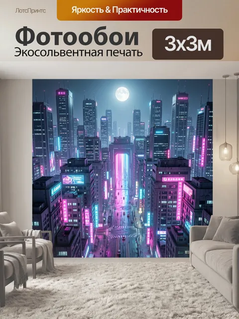 Фотообои Неоновый ночной мегаполис под луной
