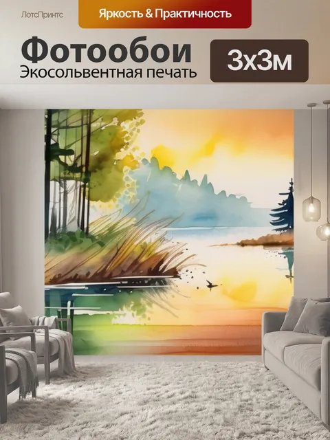 Фотообои утро в природе