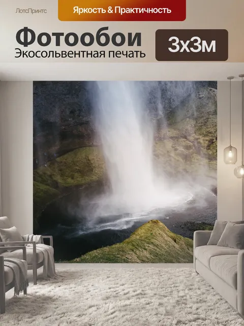 Фотообои Водопады