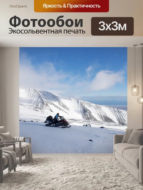 Фотообои Горы
