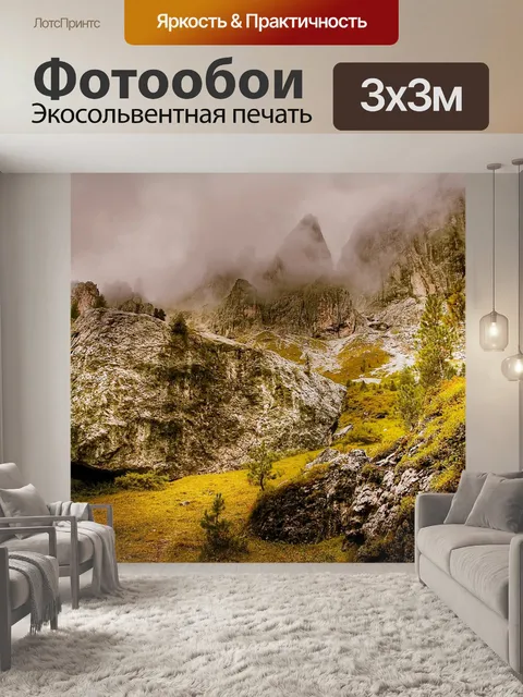 Фотообои Туман