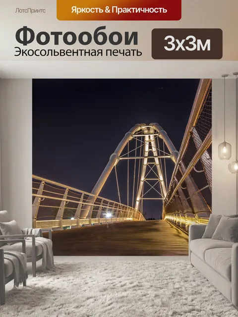 Фотообои Мост