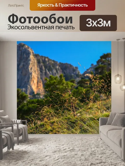 Фотообои Пейзаж
