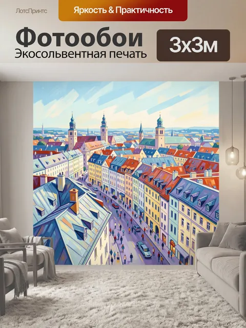 Фотообои Европейский старый город сверху