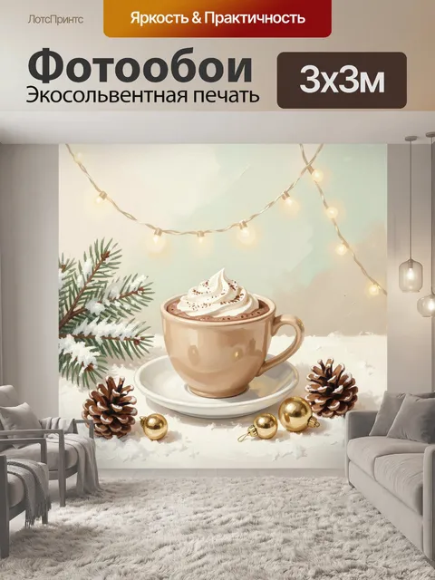 Фотообои Чашка горячего какао зимой