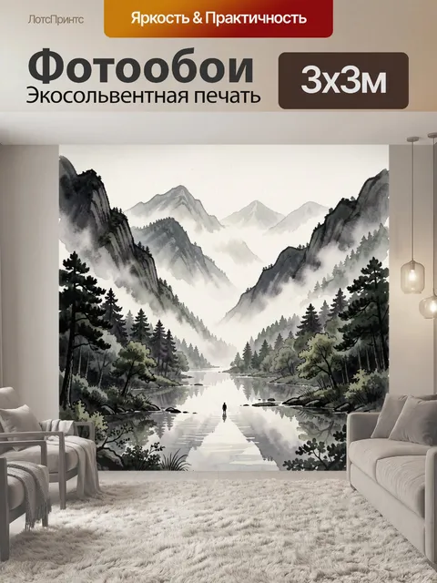 Фотообои Туманный горный край у реки