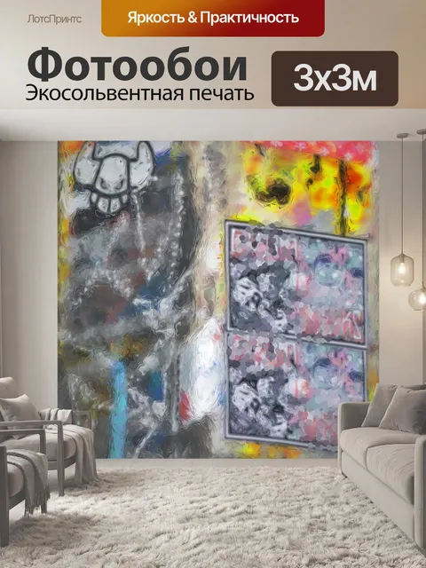 Фотообои граффити