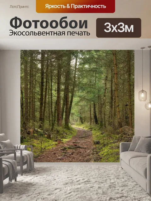 Фотообои Лес