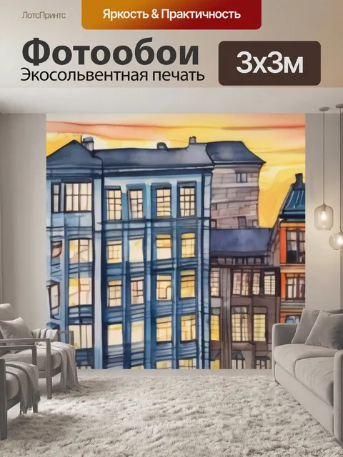 Фотообои утро из окна