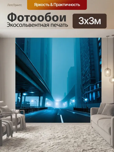 Фотообои туман в стиле неоновый, адами и неоновая архитектура, высокие здания и мосты, световые эффекты в тумане