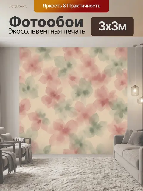Фотообои Пастельные цветочные пятна