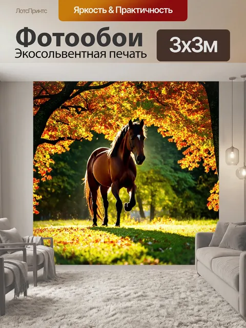 Фотообои лошадь, ловящая солнечные лучи через листву деревьев