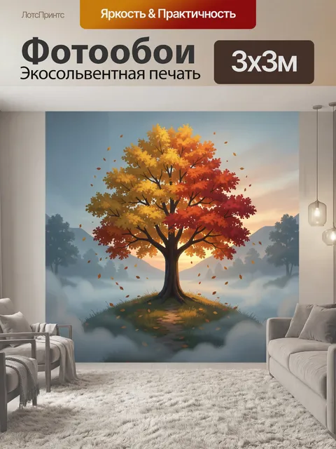 Фотообои Осеннее дерево в тумане