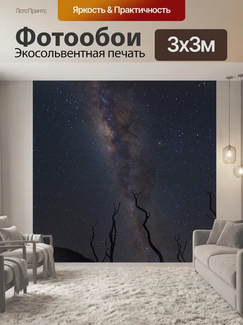 Фотообои Природа