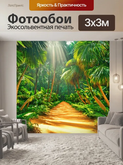 Фотообои лес в стиле флэт, тропический лес с пальмами, яркие экзотические растения, солнечные лучи, создающие узоры…